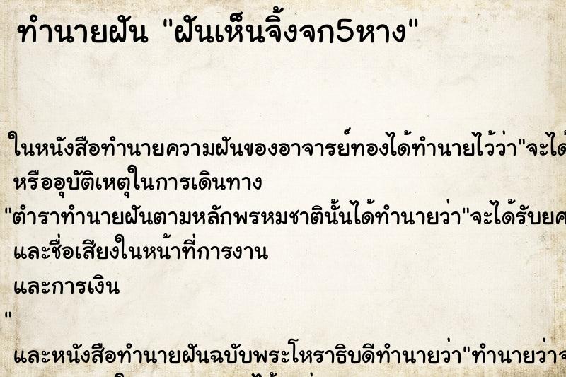 ทำนายฝัน ฝันเห็นจิ้งจก5หาง ตำราโบราณ แม่นที่สุดในโลก