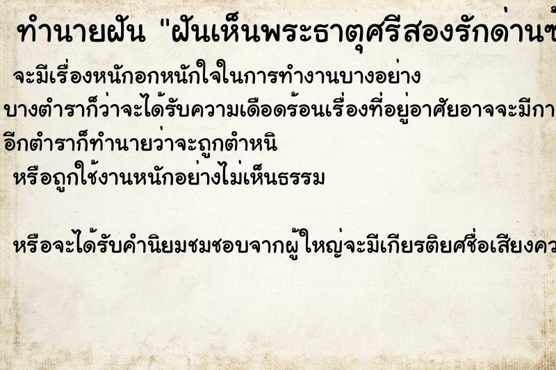 ทำนายฝันฝันเห็นพระธาตุศรีสองรักด่านซ้าย ทำนายฝันทำนายฝันฝันเห็นพระธาตุศรีสองรักด่านซ้าย