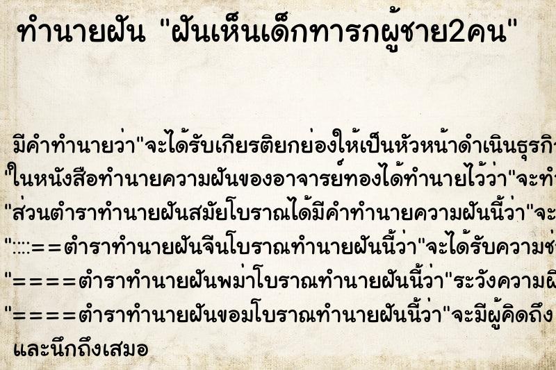 ทำนายฝัน ฝันเห็นเด็กทารกผู้ชาย2คน ทำนายฝัน ฝันเห็นเด็กทารกผู้ชาย2คน
