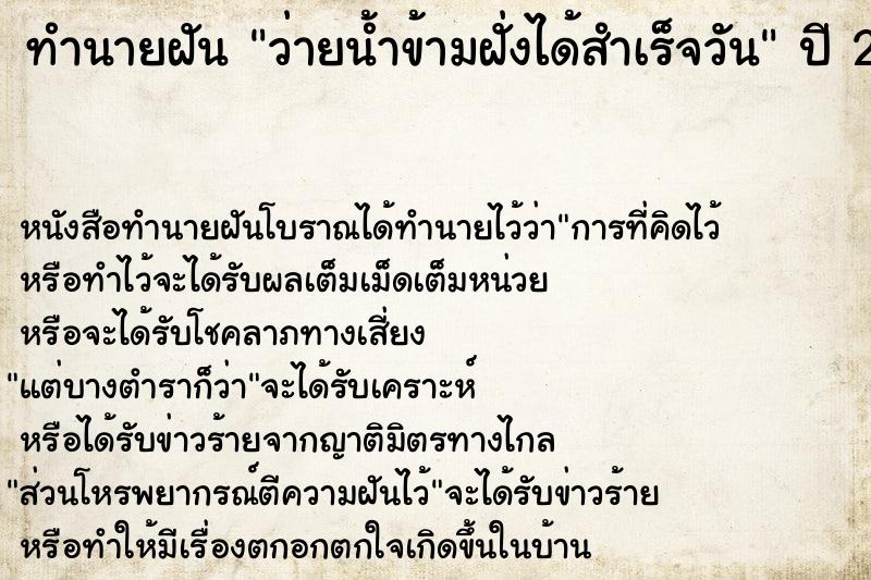 ทำนายฝัน ว่ายน้ำข้ามฝั่งได้สำเร็จวัน ตำราโบราณ แม่นที่สุดในโลก