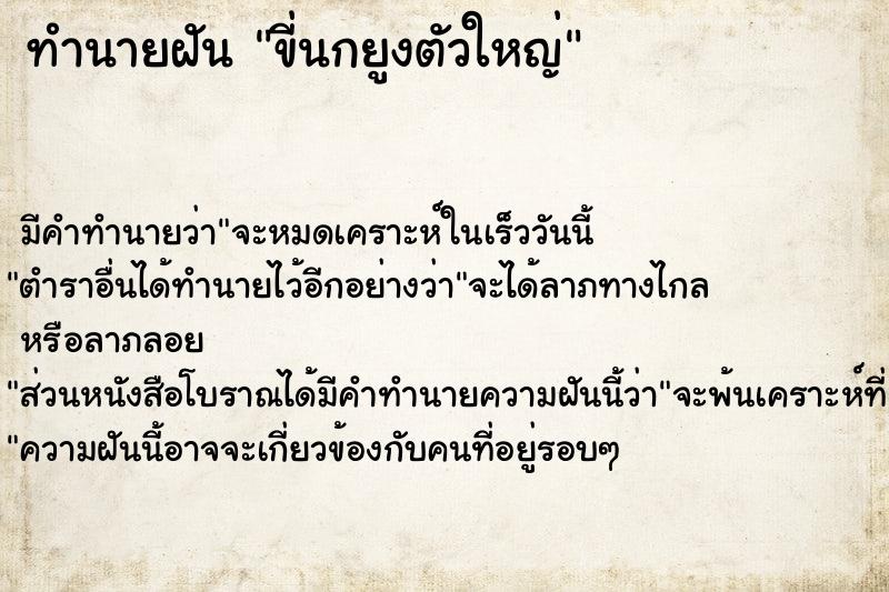 ทำนายฝันขี่นกยูงตัวใหญ่ ทำนายฝันทำนายฝันขี่นกยูงตัวใหญ่