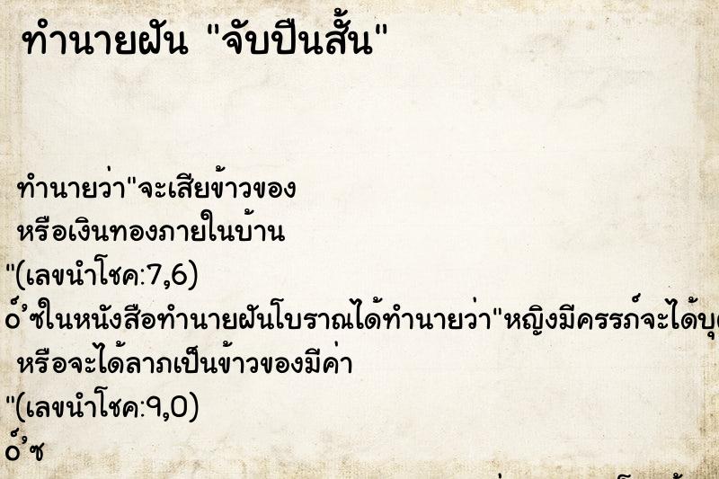 ทำนายฝัน จับปืนสั้น ทำนายฝัน จับปืนสั้น