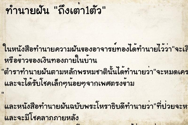 ทำนายฝันทำนายฝันถึงเต่า1ตัว