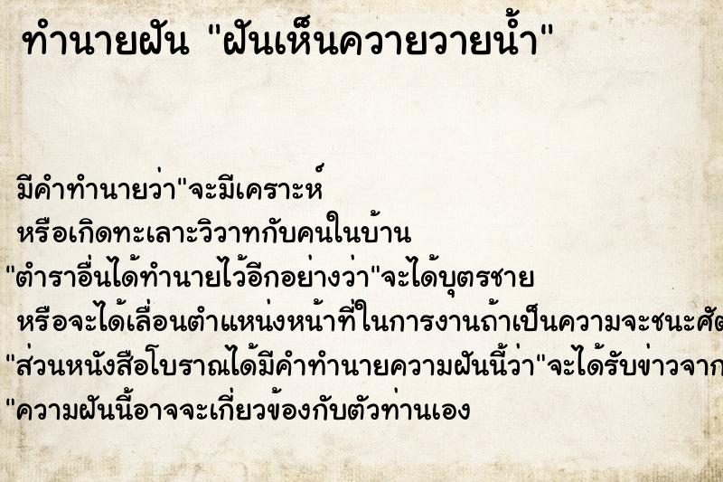 ทำนายฝันฝันเห็นควายวายน้ำ ทำนายฝันทำนายฝันฝันเห็นควายวายน้ำ