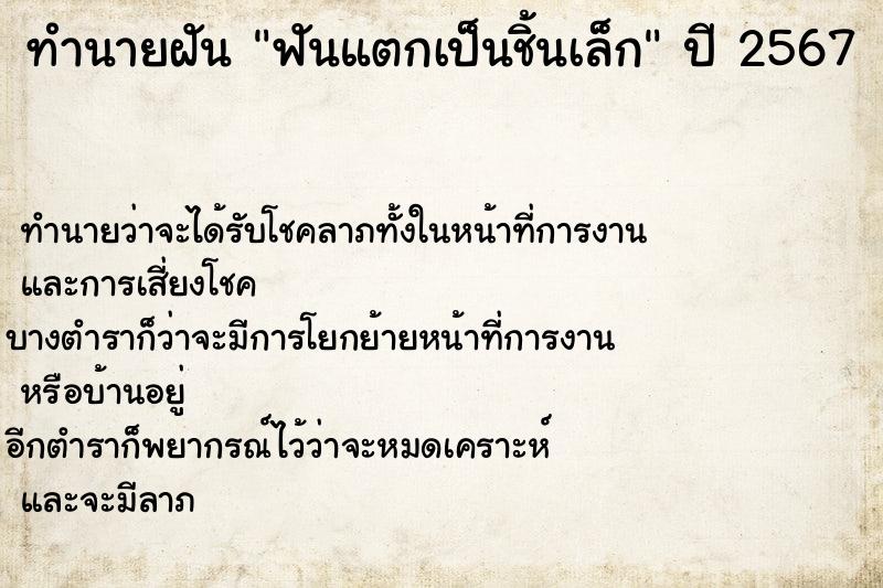 ทำนายฝัน ฟันแตกเป็นชิ้นเล็ก ทำนายฝัน ฟันแตกเป็นชิ้นเล็ก