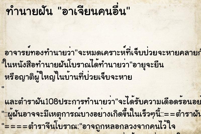 ทำนายฝัน อาเจียนคนอื่น ทำนายฝัน อาเจียนคนอื่น