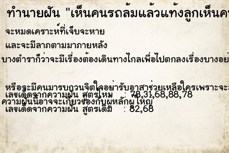 ทำนายฝันเห็นคนรถล้มแล้วแท้งลูกเห็นคนรถล้มแล้วแท้งลูก ทำนายฝันทำนายฝันเห็นคนรถล้มแล้วแท้งลูกเห็นคนรถล้มแล้วแท้งลูก