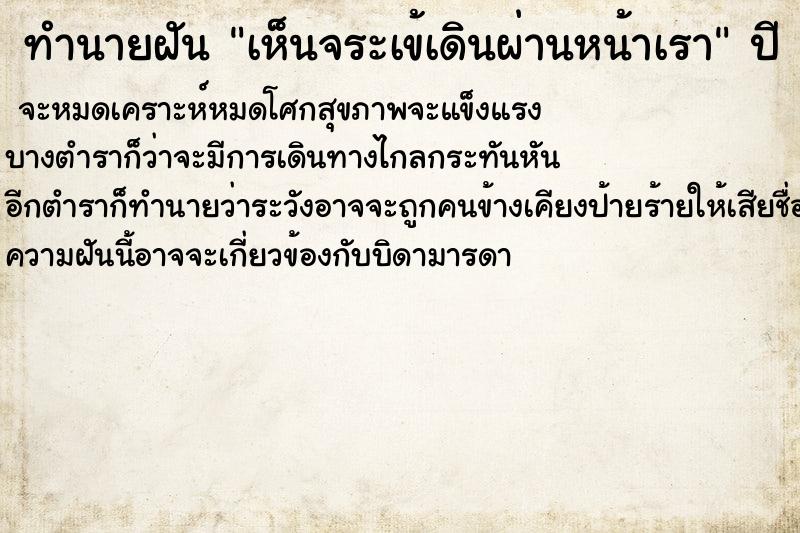 ทำนายฝัน เห็นจระเข้เดินผ่านหน้าเรา