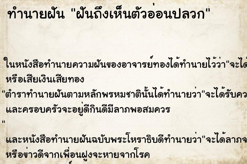 ทำนายฝันฝันถึงเห็นตัวอ่อนปลวก ทำนายฝันทำนายฝันฝันถึงเห็นตัวอ่อนปลวก