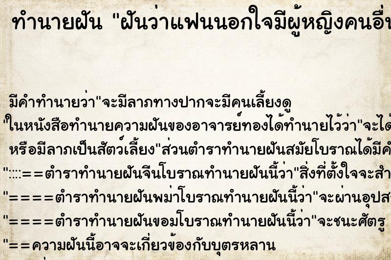 ทำนายฝัน ฝันว่าแฟนนอกใจมีผู้หญิงคนอื่น ตำราโบราณ แม่นที่สุดในโลก