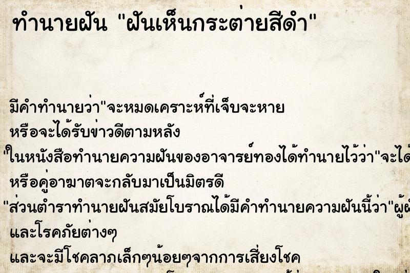 ทำนายฝัน ฝันเห็นกระต่ายสีดำ ทำนายฝัน ฝันเห็นกระต่ายสีดำ