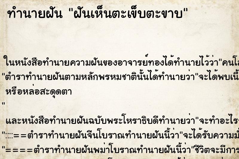 ทำนายฝันฝันเห็นตะเข็บตะขาบ ทำนายฝันทำนายฝันฝันเห็นตะเข็บตะขาบ