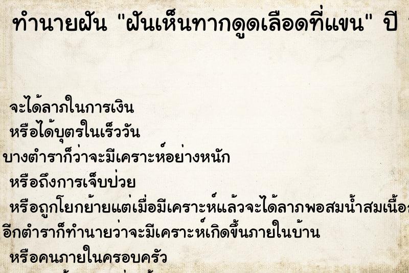 ทำนายฝันฝันเห็นทากดูดเลือดที่แขน ทำนายฝันทำนายฝันฝันเห็นทากดูดเลือดที่แขน