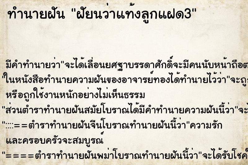 ทำนายฝันฝัยนว่าแท้งลูกแฝด3 ทำนายฝันทำนายฝันฝัยนว่าแท้งลูกแฝด3