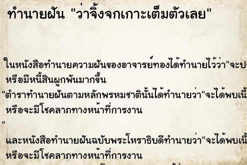 ทำนายฝันว่าจิ้งจกเกาะเต็มตัวเลย ทำนายฝันทำนายฝันว่าจิ้งจกเกาะเต็มตัวเลย