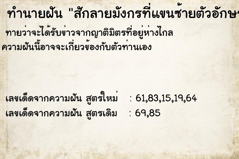 ทำนายฝันสักลายมังกรที่แขนซ้ายตัวอักษร ทำนายฝันทำนายฝันสักลายมังกรที่แขนซ้ายตัวอักษร