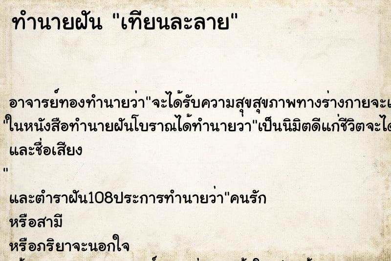 ทำนายฝันทำนายฝันเทียนละลาย