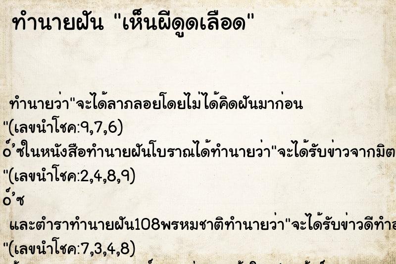 ทำนายฝันเห็นผีดูดเลือด ทำนายฝันทำนายฝันเห็นผีดูดเลือด