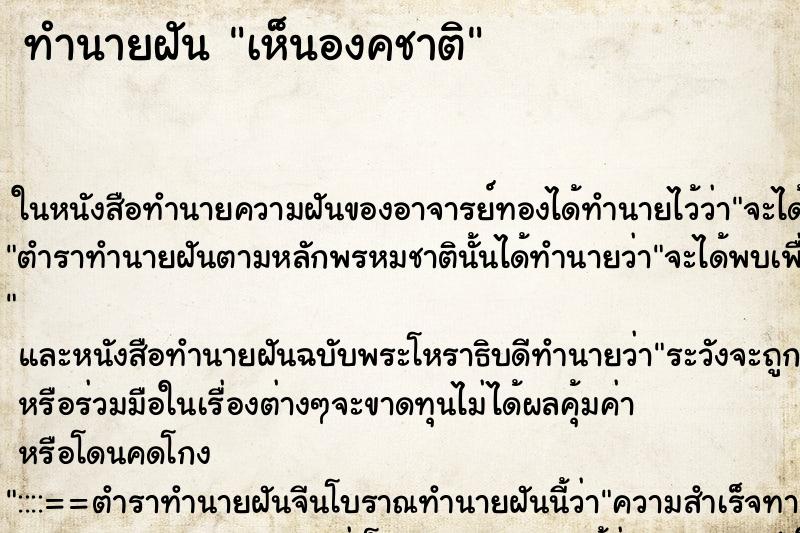 ทำนายฝัน เห็นองคชาติ ทำนายฝัน เห็นองคชาติ