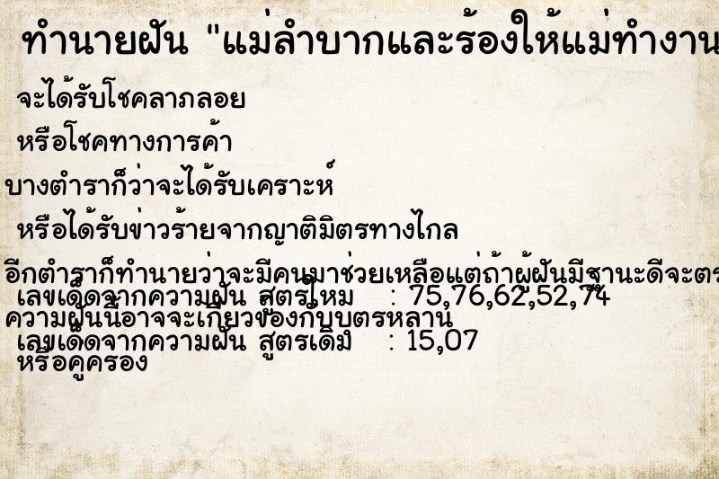ทำนายฝัน แม่ลำบากและร้องให้แม่ทำงานเหนื่อย ทำนายฝัน แม่ลำบากและร้องให้แม่ทำงานเหนื่อย