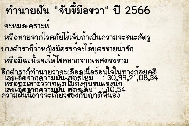 ทำนายฝันจับขี้มือขวา ทำนายฝันทำนายฝันจับขี้มือขวา