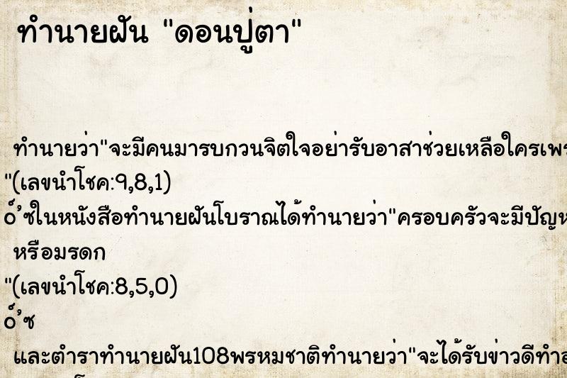 ทำนายฝันดอนปู่ตา ทำนายฝันทำนายฝันดอนปู่ตา