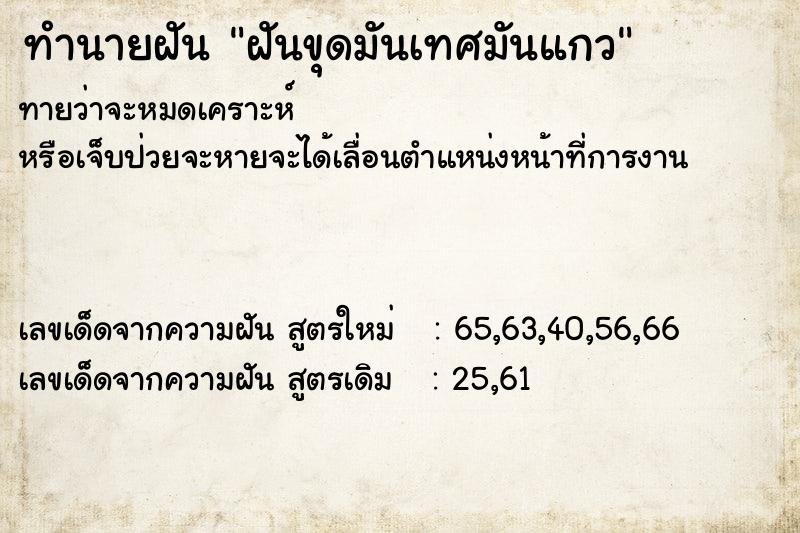 ทำนายฝัน ฝันขุดมันเทศมันแกว ทำนายฝัน ฝันขุดมันเทศมันแกว