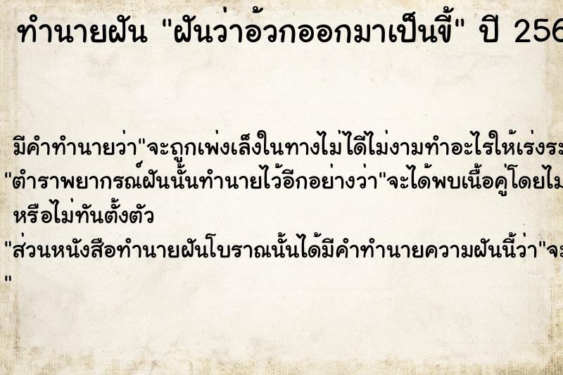 ทำนายฝันฝันว่าอ้วกออกมาเป็นขี้ ทำนายฝันทำนายฝันฝันว่าอ้วกออกมาเป็นขี้