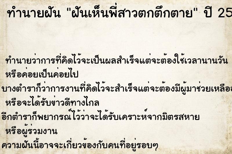 ทำนายฝันฝันเห็นพี่สาวตกตึกตาย ทำนายฝันทำนายฝันฝันเห็นพี่สาวตกตึกตาย