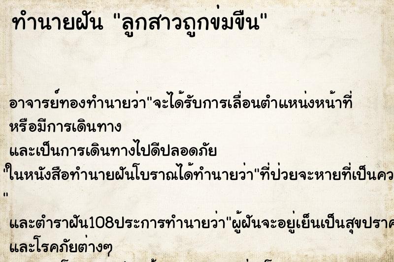 ทำนายฝัน ลูกสาวถูกข่มขืน