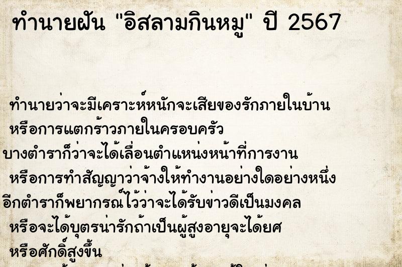 ทำนายฝันอิสลามกินหมู ทำนายฝันทำนายฝันอิสลามกินหมู