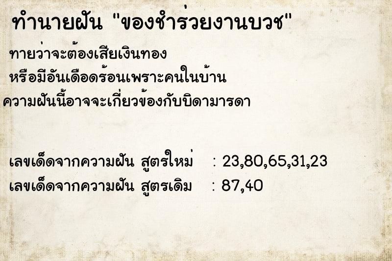 ทำนายฝัน ของชำร่วยงานบวช ทำนายฝัน ของชำร่วยงานบวช