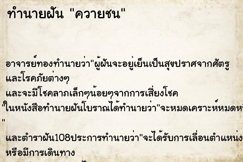 ทำนายฝัน ควายชน