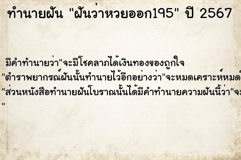 ทำนายฝันฝันว่าหวยออก195 ทำนายฝันทำนายฝันฝันว่าหวยออก195