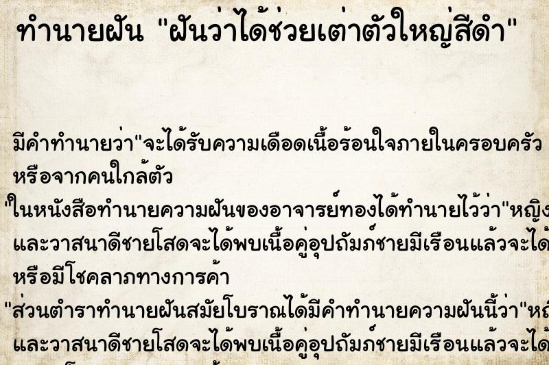 ทำนายฝันฝันว่าได้ช่วยเต่าตัวใหญ่สีดำ ทำนายฝันทำนายฝันฝันว่าได้ช่วยเต่าตัวใหญ่สีดำ