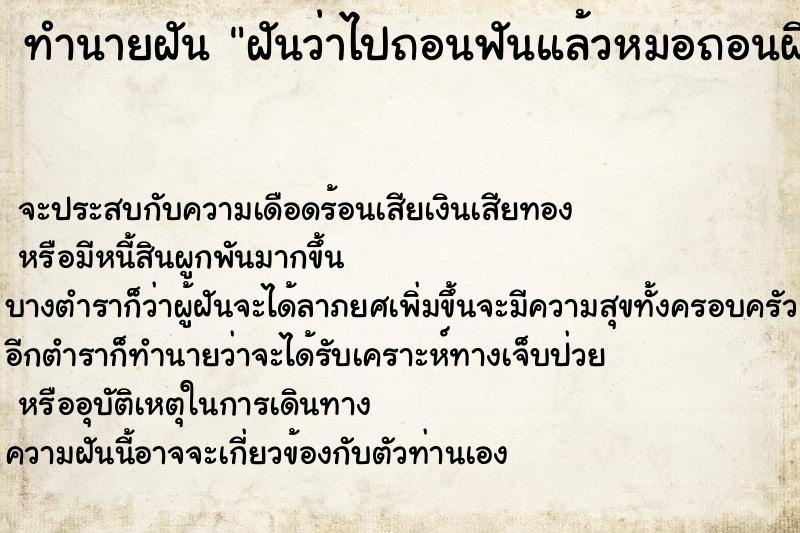 ทำนายฝัน ฝันว่าไปถอนฟันแล้วหมอถอนผิดซี่ ทำนายฝัน ฝันว่าไปถอนฟันแล้วหมอถอนผิดซี่