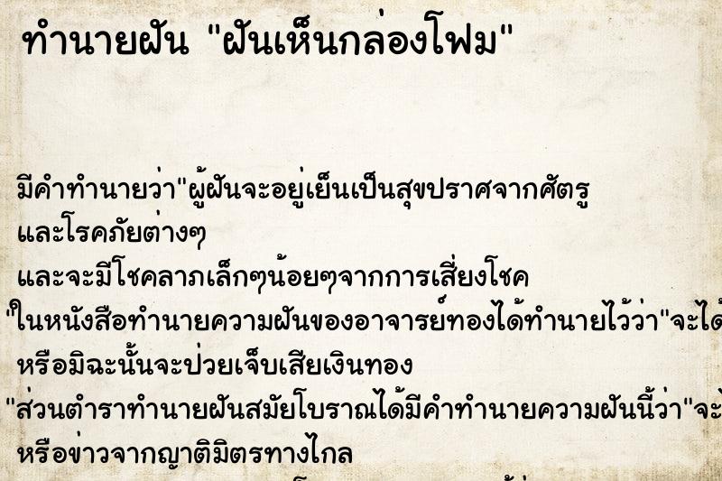 ทำนายฝัน ฝันเห็นกล่องโฟม ทำนายฝัน ฝันเห็นกล่องโฟม