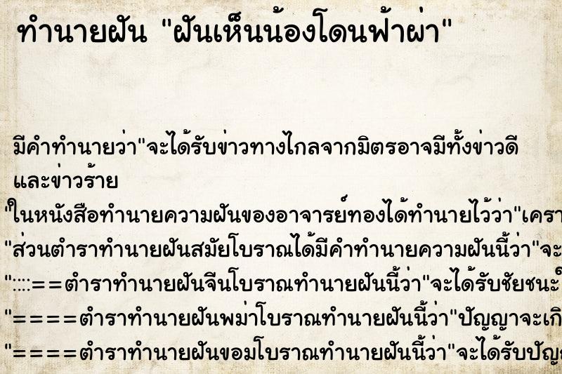 ทำนายฝันฝันเห็นน้องโดนฟ้าผ่า ทำนายฝันทำนายฝันฝันเห็นน้องโดนฟ้าผ่า