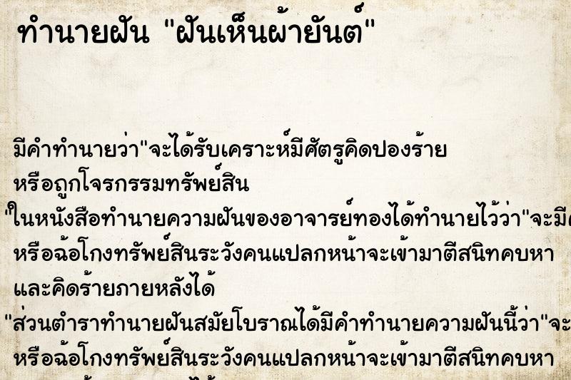 ทำนายฝัน ฝันเห็นผ้ายันต์ ทำนายฝัน ฝันเห็นผ้ายันต์
