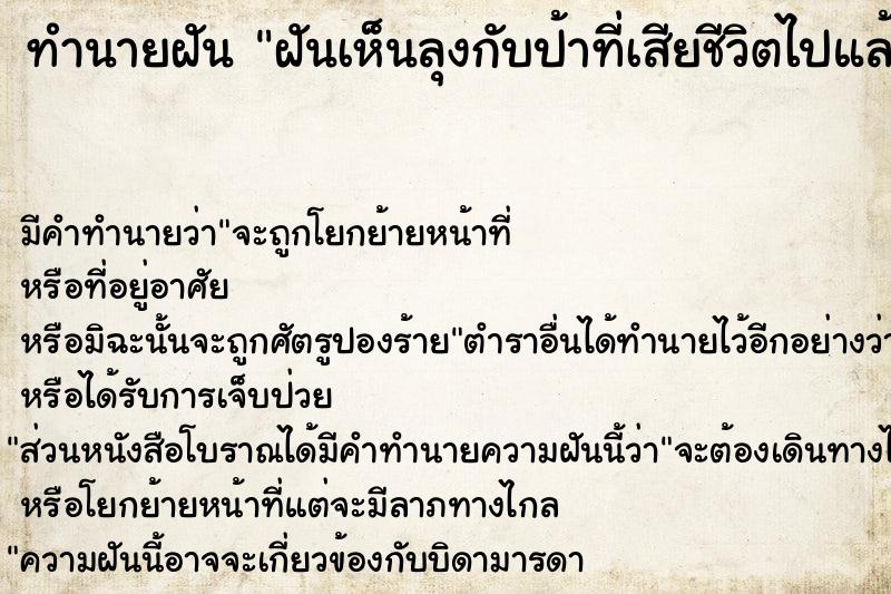 ทำนายฝันฝันเห็นลุงกับป้าที่เสียชีวิตไปแล้ว ทำนายฝันทำนายฝันฝันเห็นลุงกับป้าที่เสียชีวิตไปแล้ว