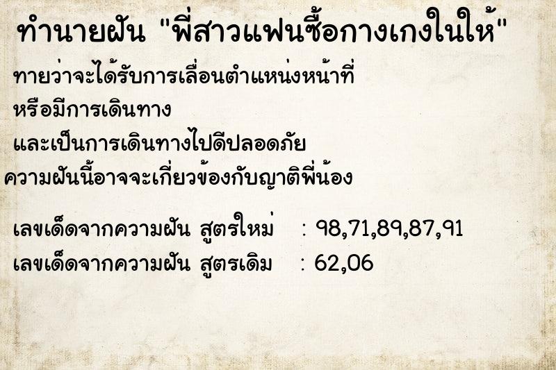 ทำนายฝัน พี่สาวแฟนซื้อกางเกงในให้ ทำนายฝัน พี่สาวแฟนซื้อกางเกงในให้