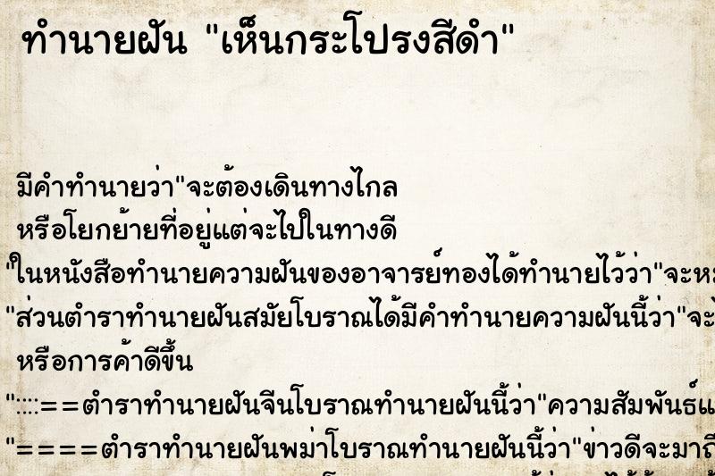 ทำนายฝัน เห็นกระโปรงสีดำ ตำราโบราณ แม่นที่สุดในโลก