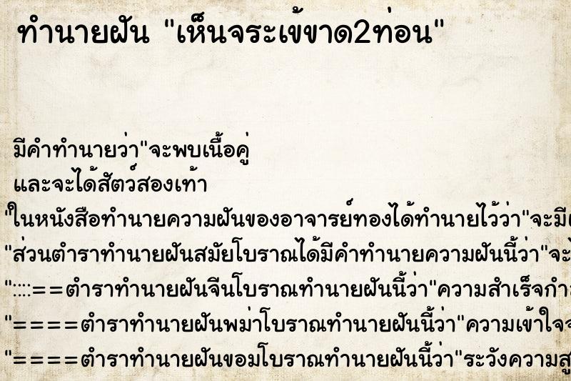 ทำนายฝัน เห็นจระเข้ขาด2ท่อน ทำนายฝัน เห็นจระเข้ขาด2ท่อน