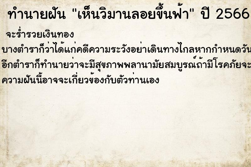 ทำนายฝันทำนายฝันเห็นวิมานลอยขึ้นฟ้า