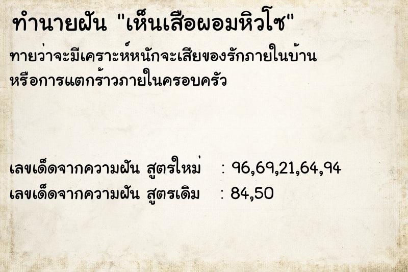 ทำนายฝันทำนายฝันเห็นเสือผอมหิวโซ