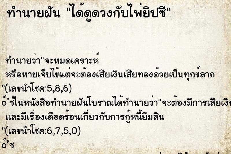 ทำนายฝัน ได้ดูดวงกับไพ่ยิปซี