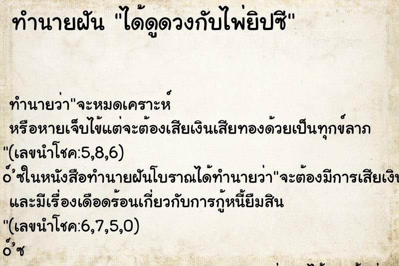 ทำนายฝัน ได้ดูดวงกับไพ่ยิปซี ตำราโบราณ แม่นที่สุดในโลก