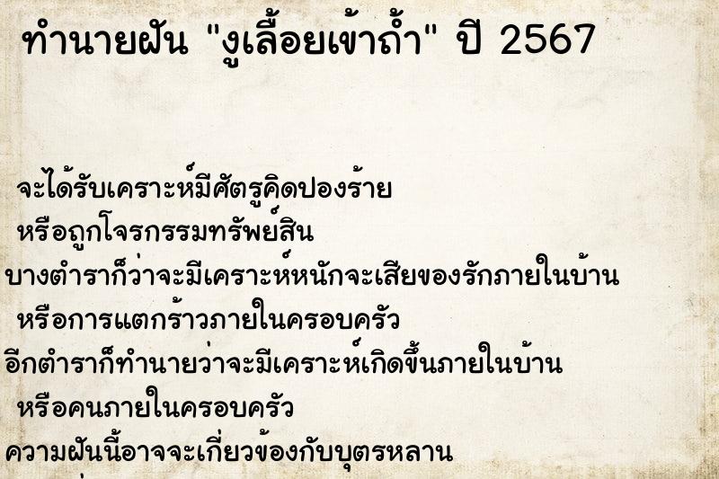 ทำนายฝันงูเลื้อยเข้าถ้ำ ทำนายฝันทำนายฝันงูเลื้อยเข้าถ้ำ