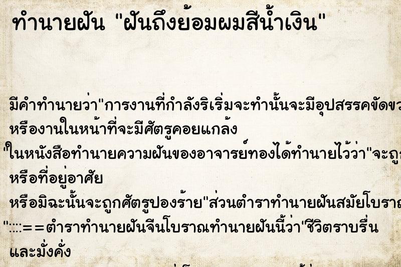 ทำนายฝัน ฝันถึงย้อมผมสีน้ำเงิน ทำนายฝัน ฝันถึงย้อมผมสีน้ำเงิน