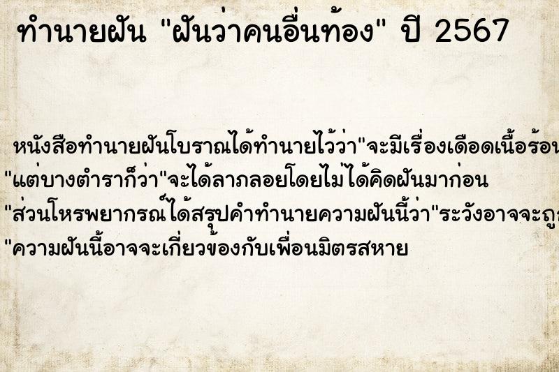 ทำนายฝันฝันว่าคนอื่นท้อง ทำนายฝันทำนายฝันฝันว่าคนอื่นท้อง